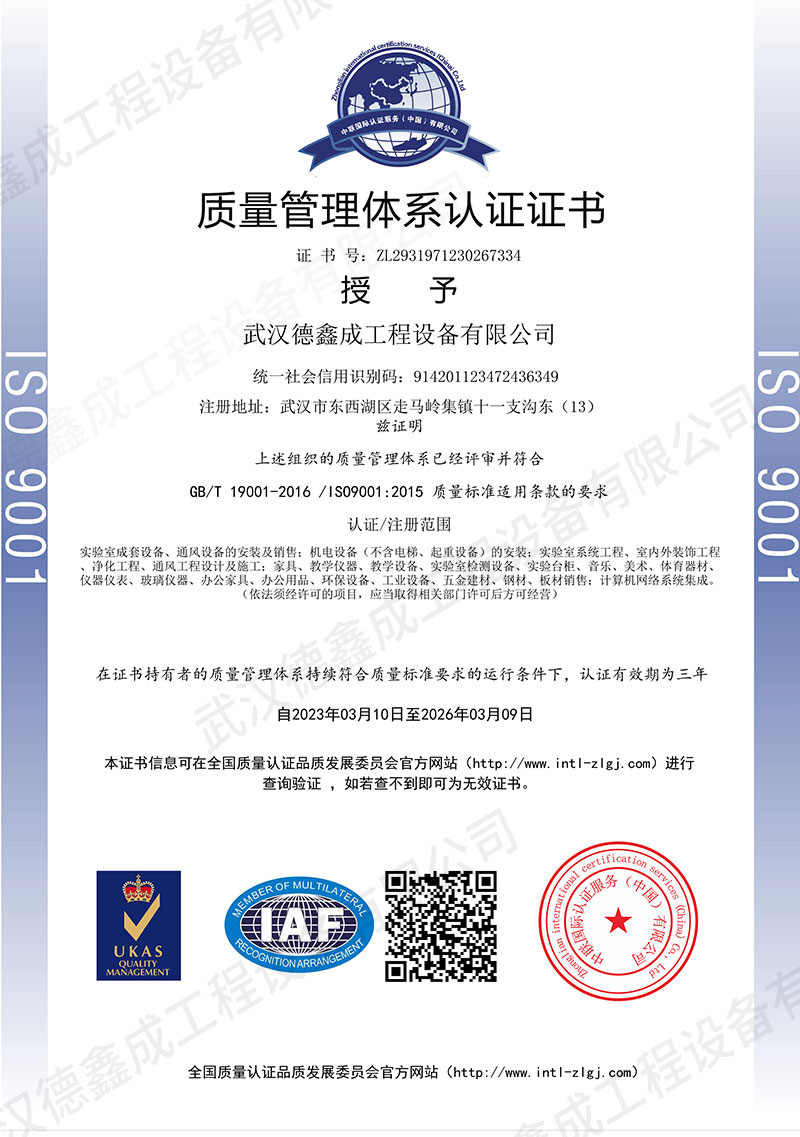十堰质量管理体系认证证书