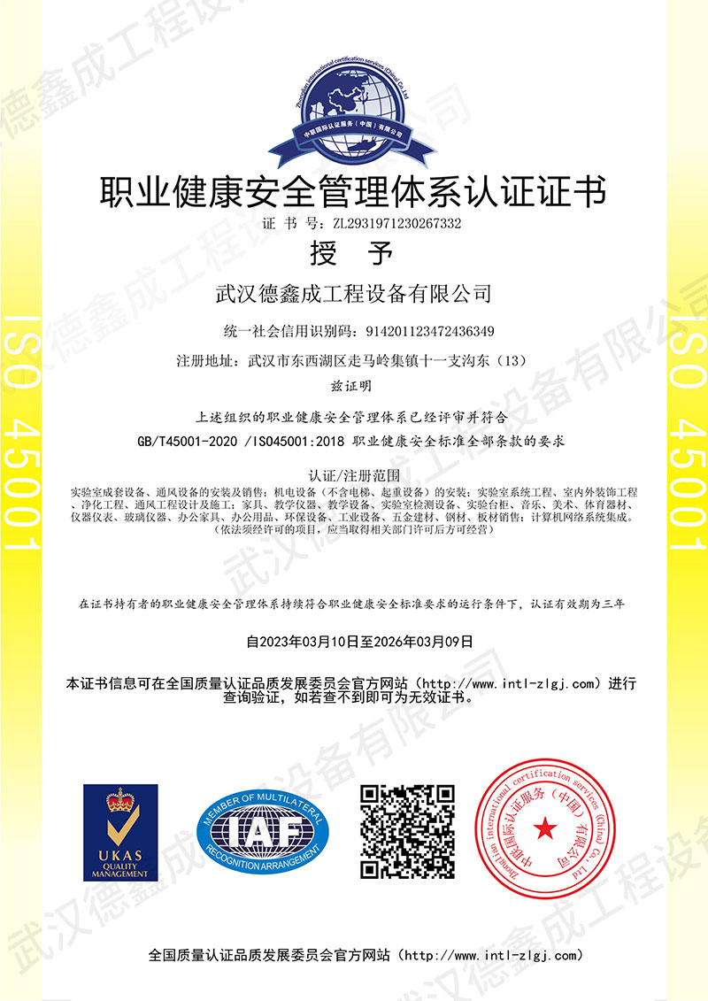 龙潭职业健康安全管理体系认证证书