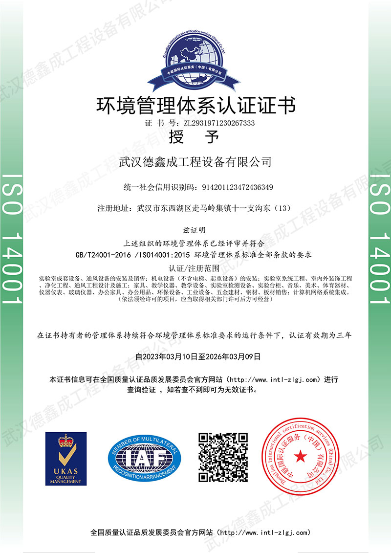 青岛环境管理体系认证证书